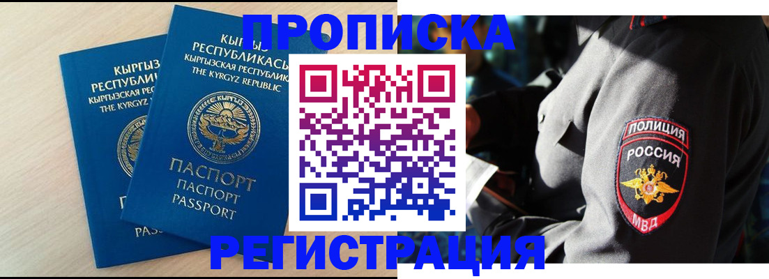 прописка для школы в Одинцово