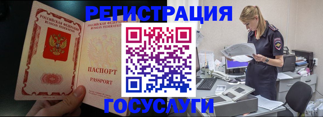 прописка для работы в Одинцово