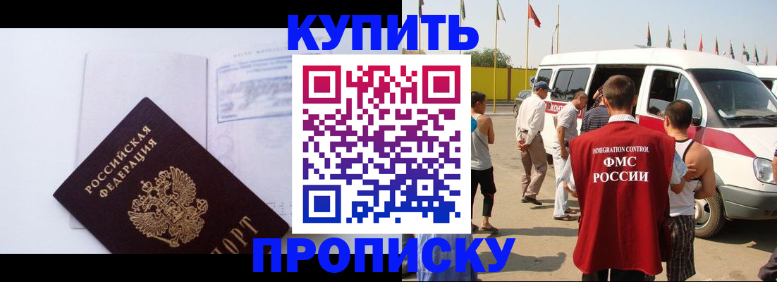 временная регистрация 2025 в Одинцово