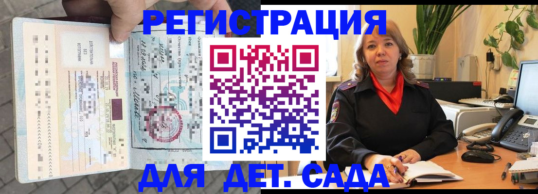 временная регистрация собственник в Одинцово