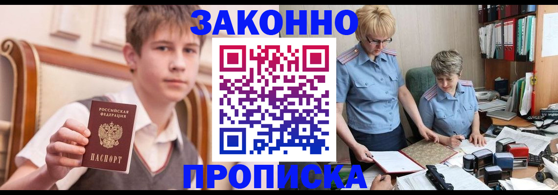 временная регистрация для школы в Одинцово