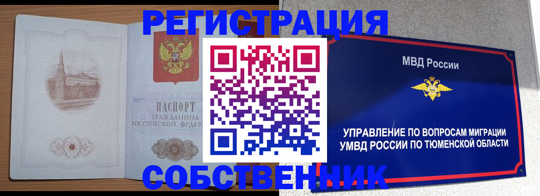 прописка гарантия в Одинцово