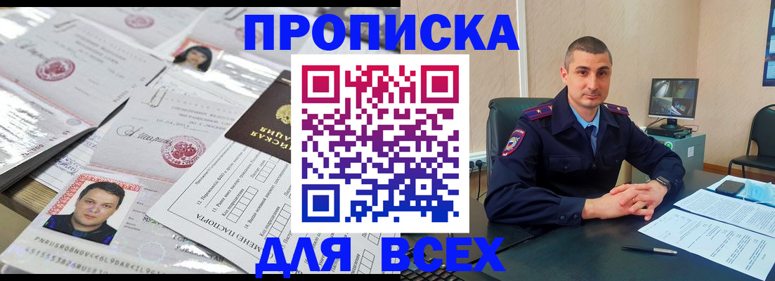 где прописаться в Одинцово