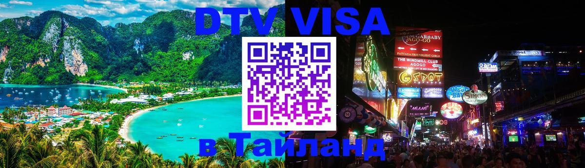 Сколько стоит DTV виза — актуальные цены, оформление даже без документов - Одинцово  20.11.2025 